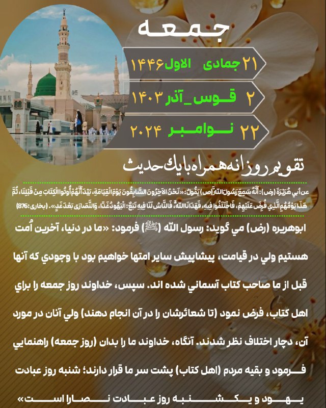 تقویم روزانه همراه با یک حدیث