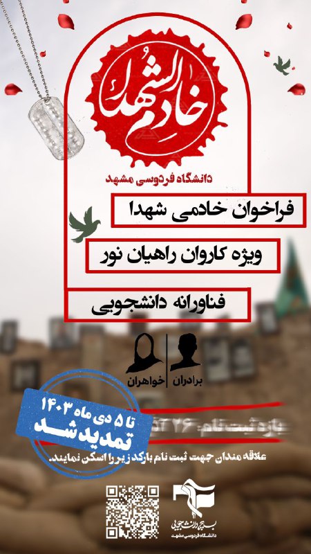 ***⭕️*** **تمدید مهلت ثبت نام طرح …
