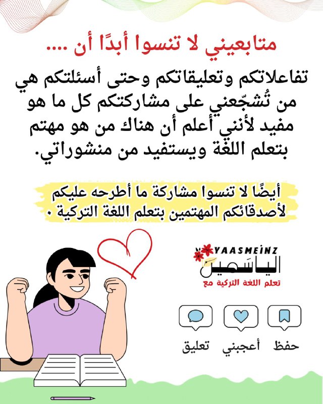 تعلم اللغة التركية مع الياسَـمين ❀🇹🇷