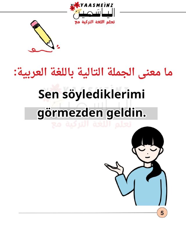 تعلم اللغة التركية مع الياسَـمين ❀🇹🇷