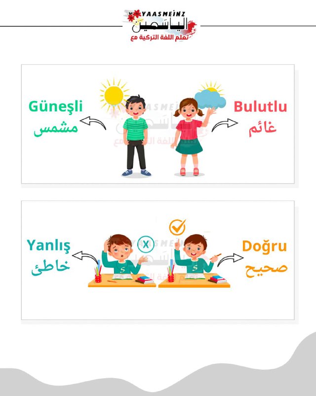 تعلم اللغة التركية مع الياسَـمين ❀🇹🇷