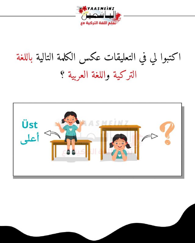 تعلم اللغة التركية مع الياسَـمين ❀🇹🇷