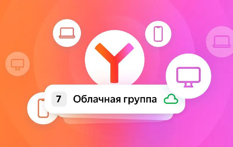 [**Единое рабочее пространство Яндекс Браузера: управляйте …