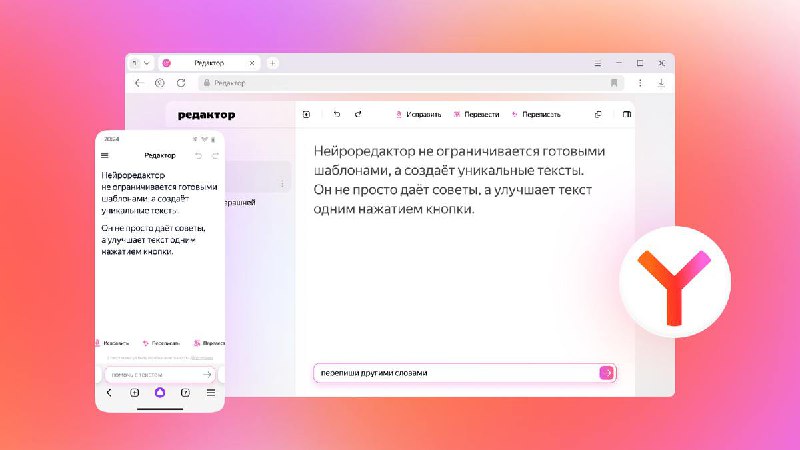 [**Нейроредактор и другие инструменты для повышения …