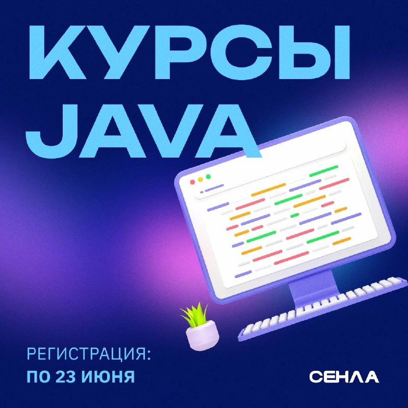 Хочешь стать Java-разработчиком? Получить работу уже …