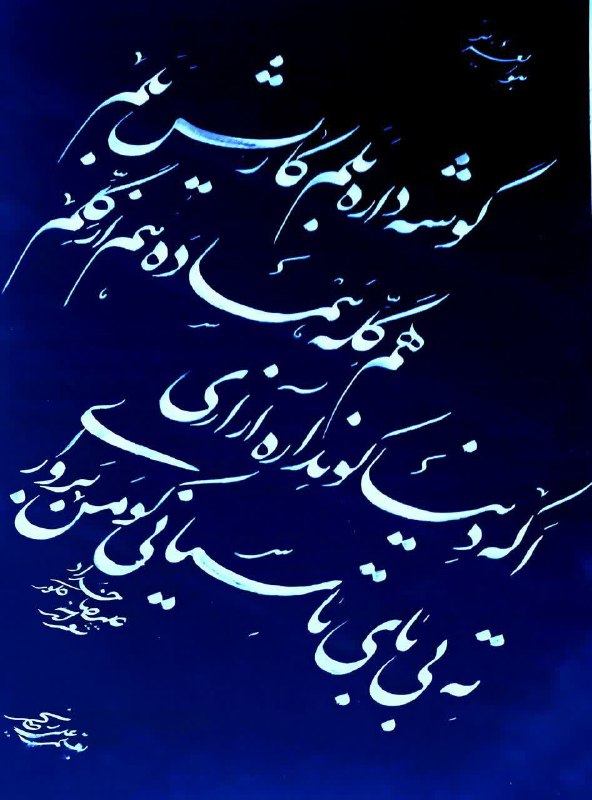 ***?*** خوشنویسی: علی رنجبر