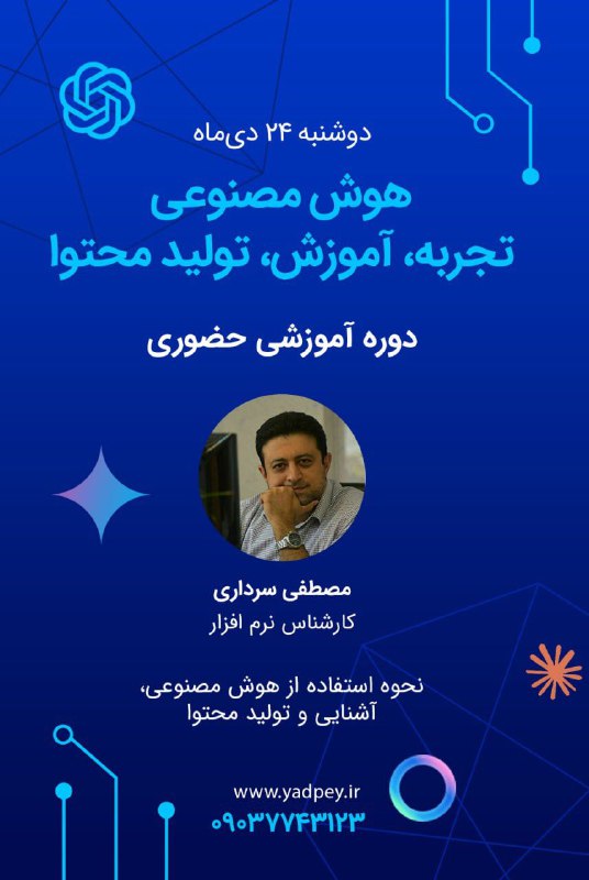 هوش مصنوعی، تجربه، آموزش، تولید محتوا