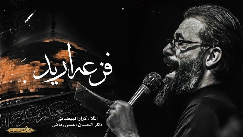 عزاء يا أمنا العقيلة