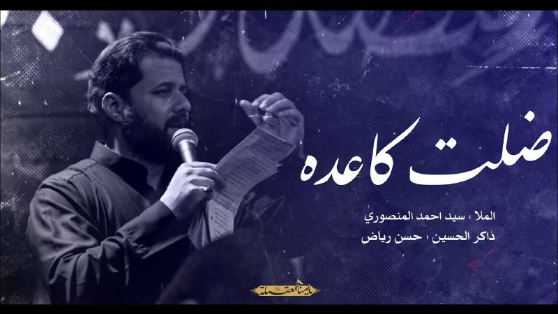 عزاء يا أمنا العقيلة