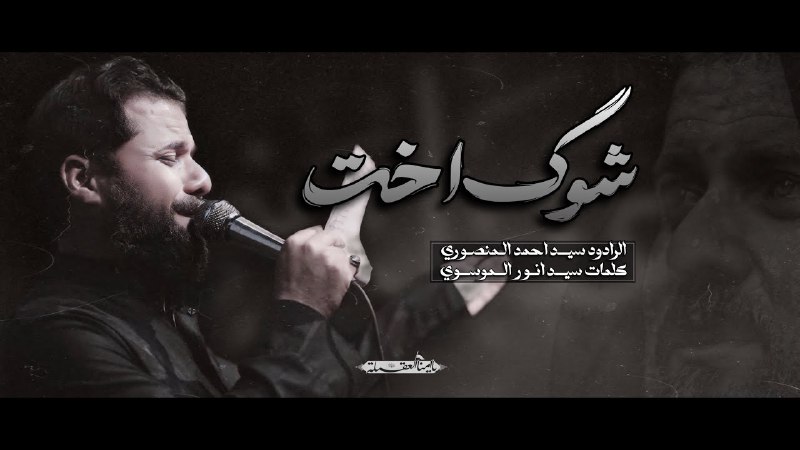 عزاء يا أمنا العقيلة