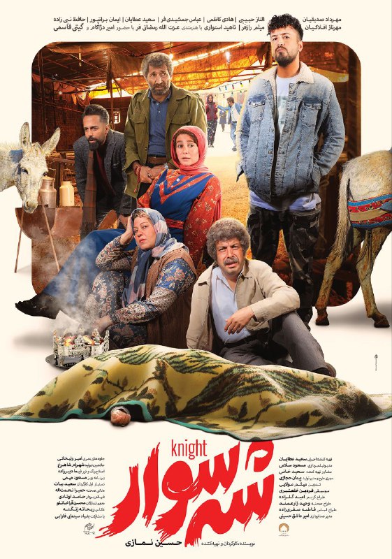 *****🎥***•**اکران فیلم سینمایی کمدی : [**#شه‌\_سوار**](?q=%23%D8%B4%D9%87%E2%80%8C_%D8%B3%D9%88%D8%A7%D8%B1) …