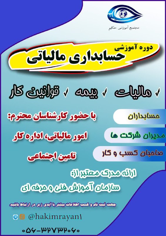 دوره حسابداری مالیاتی