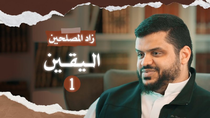 **سلسلة زاد المصلحين وما أدراك ما …