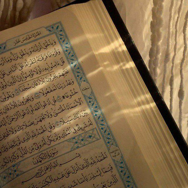 [صاحب مَن تصاحب.***⁉️***](https://t.me/yahijatallhadrakani) **تبقى مصاحبة القرآن …