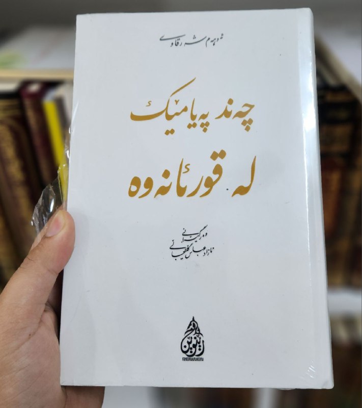 كتێبخانەی یحیی {مكتبة يحيی}