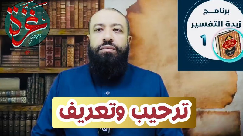 وفي نهاية المقطع إجابة سؤال متكرر …