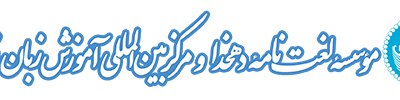 این سامانه تنها مرجع رسمی نشر …