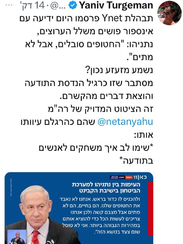 Yair Netanyahu יאיר נתניהו