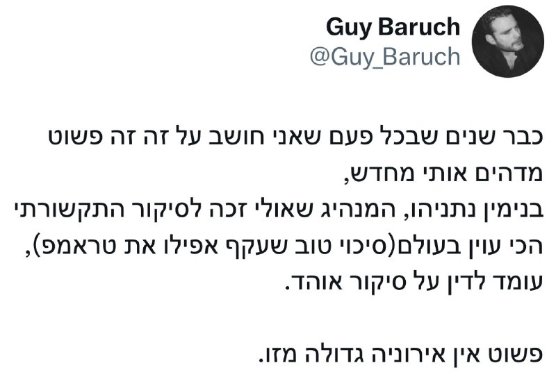 Yair Netanyahu יאיר נתניהו