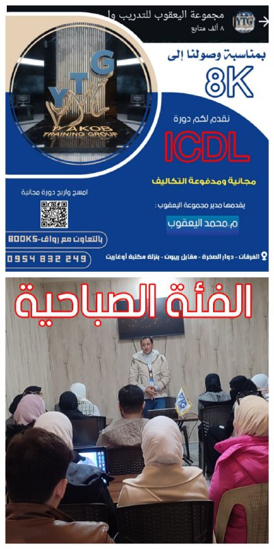 الفئة الصباحية بكورس ICDL..***🤩***