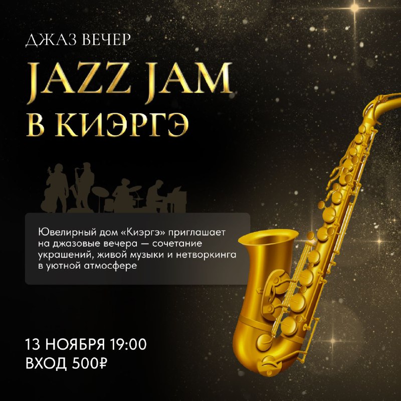 JAZZ JAM в Киэргэ