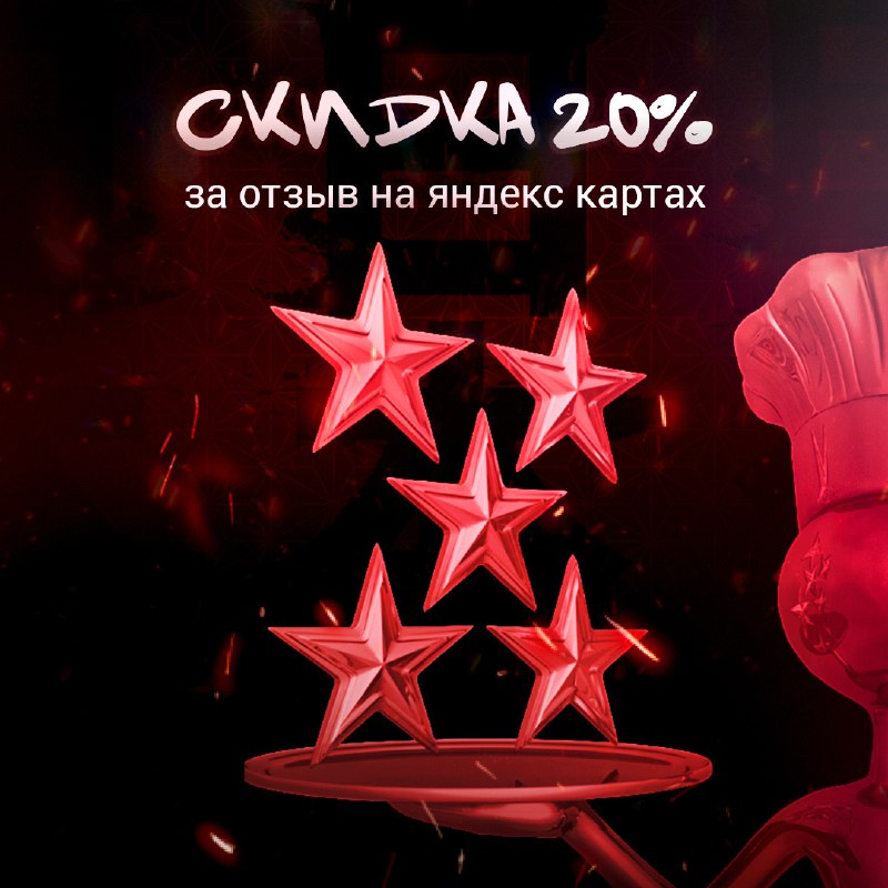 Акция, дарим скидку 20%