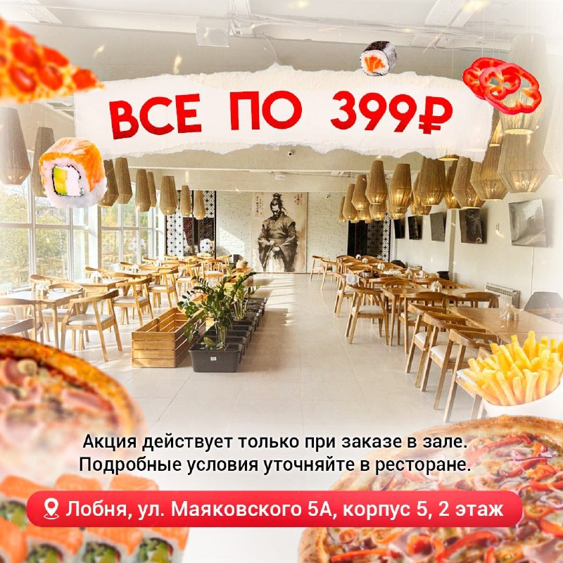 Все по 399₽!