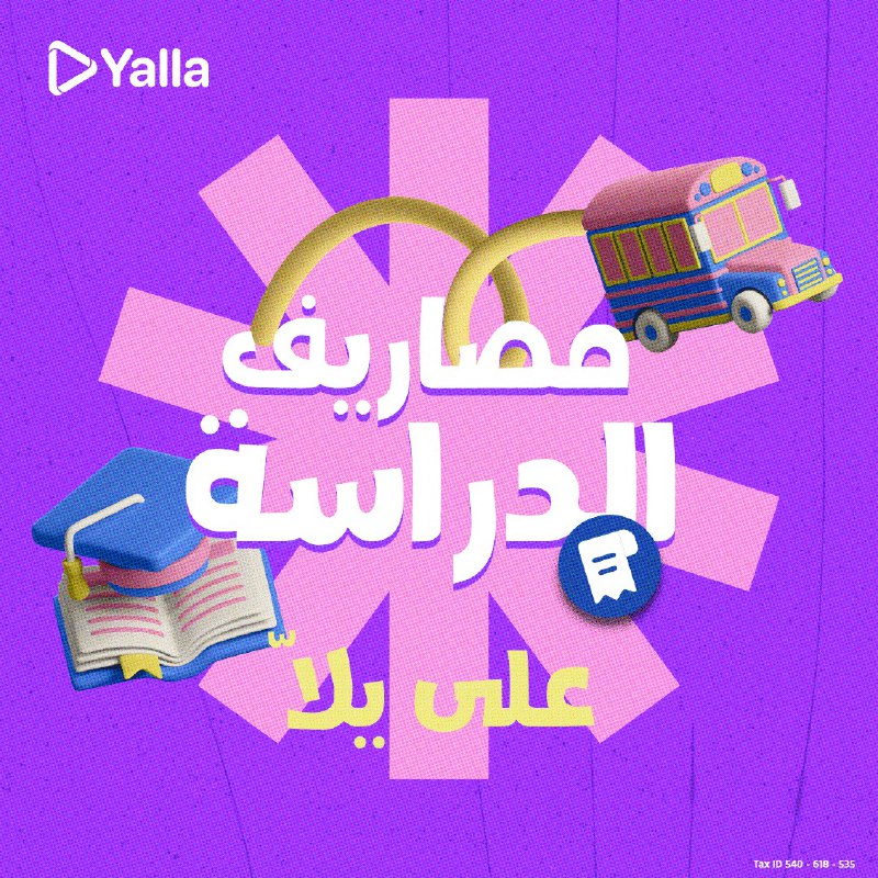 سهّلنالك المصاريف، من غير مشوار شئون …