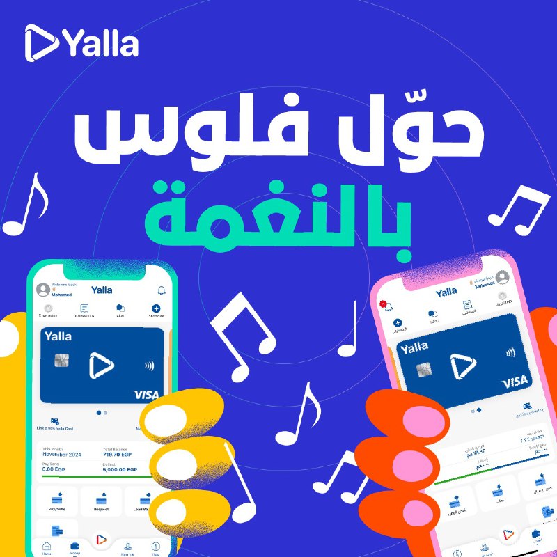 الفلوس على يلّا مش بس بتتحرك، …