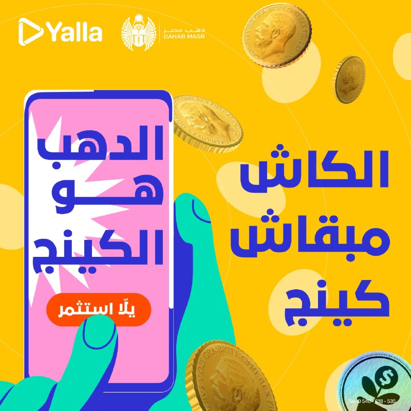 مين مش عايز يستثمر فلوسه بس …
