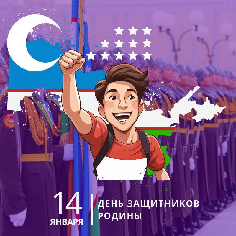 ***🎉******🇺🇿*** Дорогие друзья! Сегодня, 14 января, …