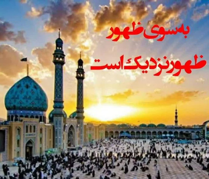 [#سلام\_مولا\_جانم](?q=%23%D8%B3%D9%84%D8%A7%D9%85_%D9%85%D9%88%D9%84%D8%A7_%D8%AC%D8%A7%D9%86%D9%85) ***✋******?***