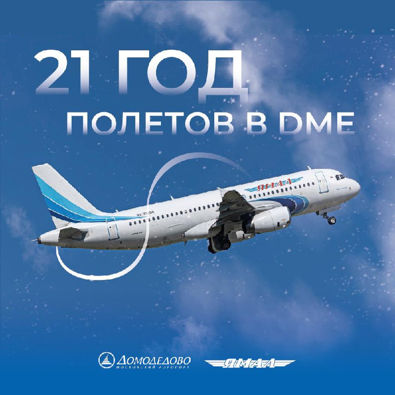 *****✈️***** **21 год полетов с авиакомпанией …