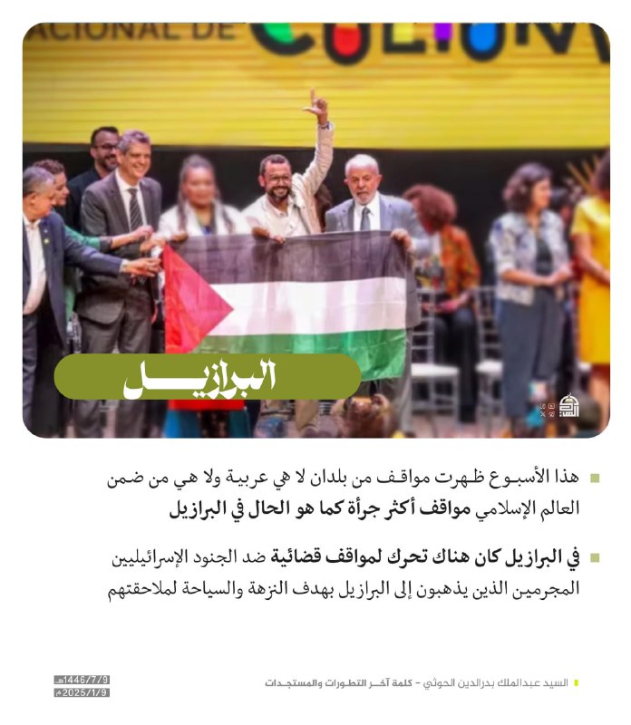 **هذا الأسبوع ظهرت مواقف من بلدان …