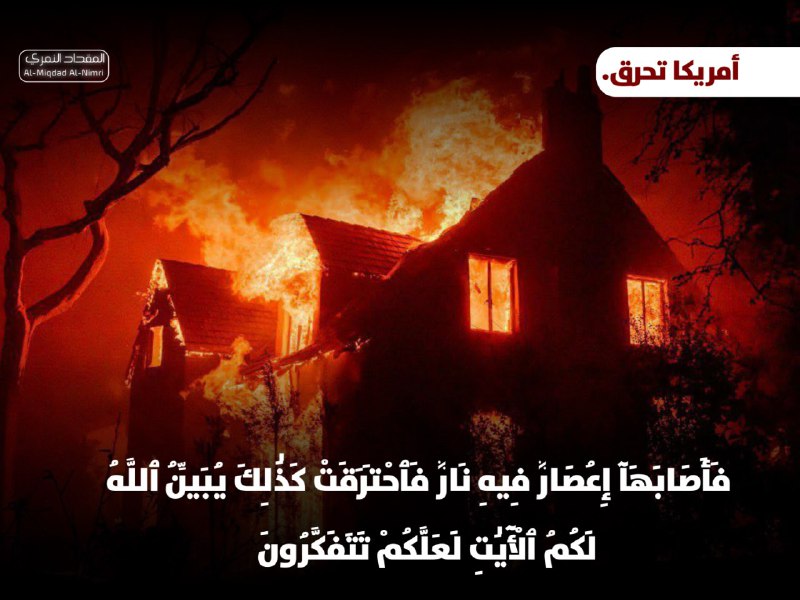 {فَأَصَابَهَآ إِعۡصَارٞ فِيهِ نَارٞ فَٱحۡتَرَقَتۡۗ كَذَٰلِكَ …