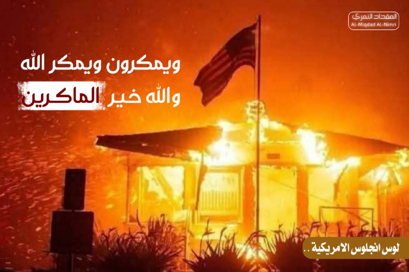 (ويمكرون ويمكر الله والله خير الماكرين)