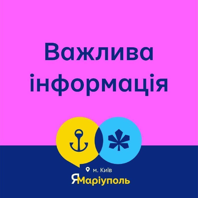 ***‼️*** Шановні маріупольці! Важлива інформація щодо …