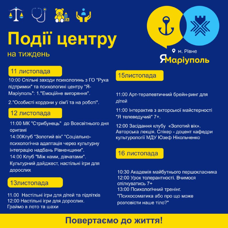 ***⚓️*****Події в центрі "ЯМаріуполь" Рівне на …