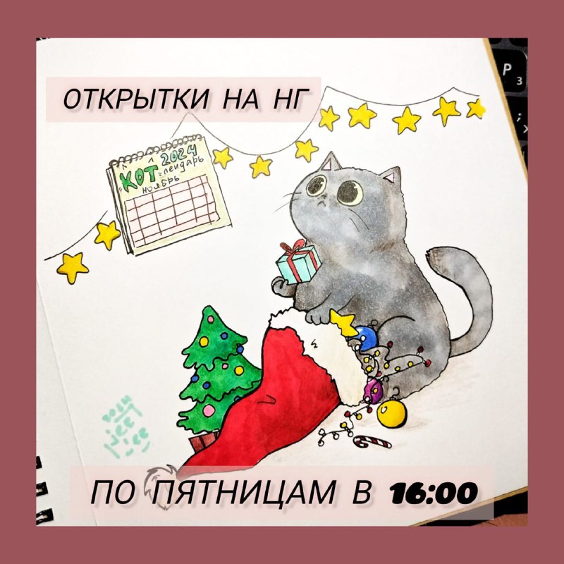 ***✨***Каждую пятницу рисуем милые открытки!***✨***