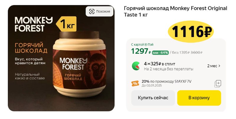 ***🔎***[Горячий шоколад Monkey Forest Original Taste …