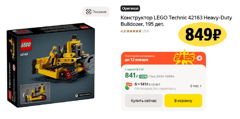 ***🔎***[Конструктор LEGO Technic 42163 Heavy-Duty Bulldozer](https://ya.cc/m/jiUuVbL) …