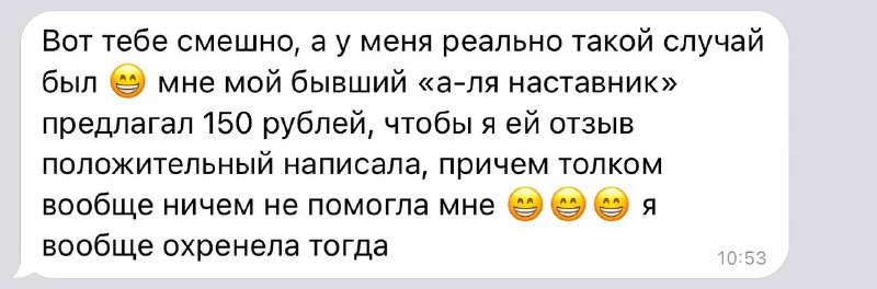 Тема «плачу ученикам за отзывы» начинает …