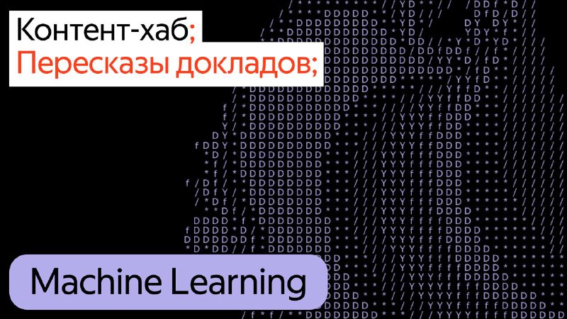 **Заключительная подборка фоллоуапов по докладам трека …