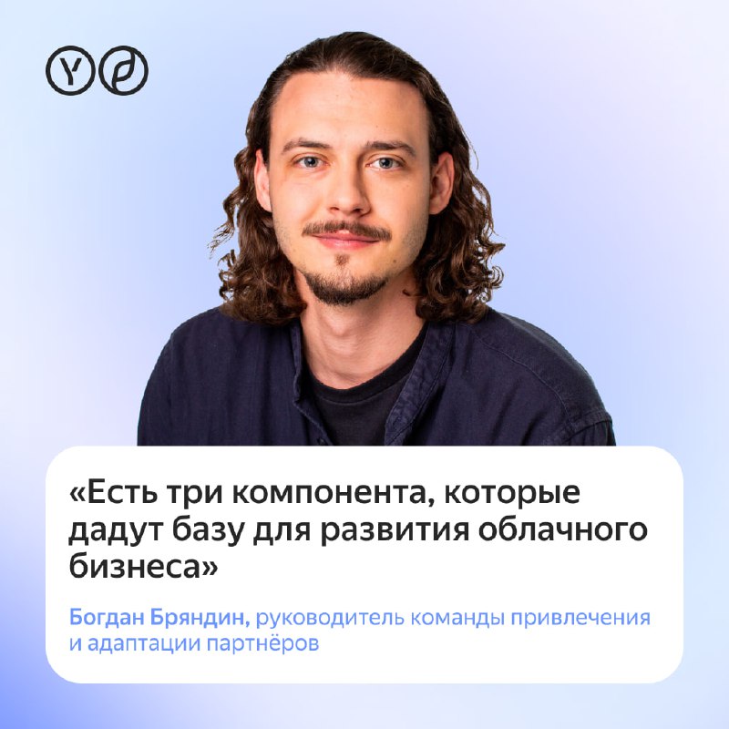 **Что Yandex Cloud делает для того, …