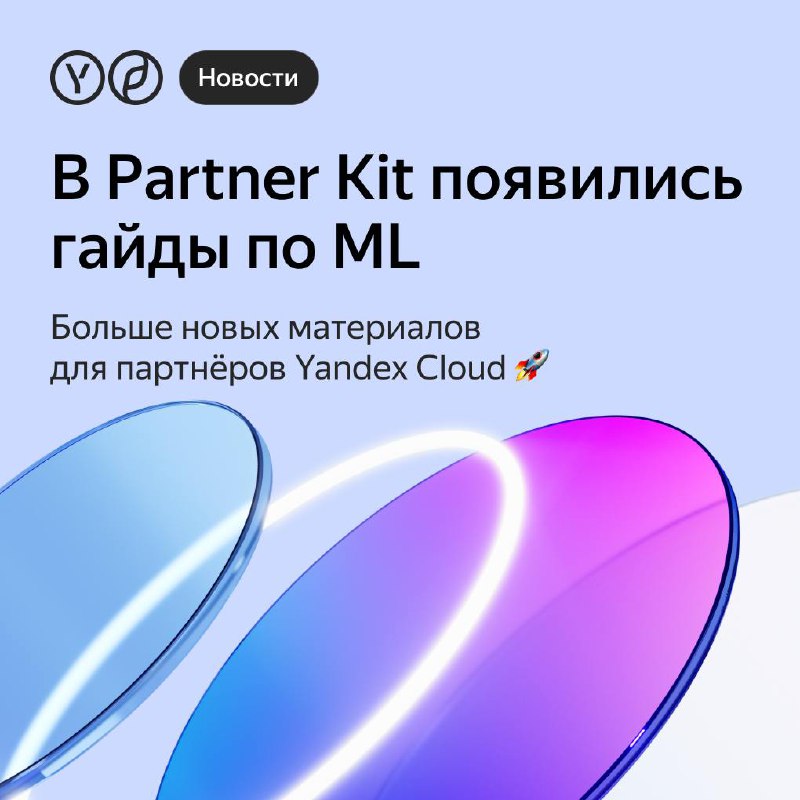 **Если ещё не используете Partner Kit, …