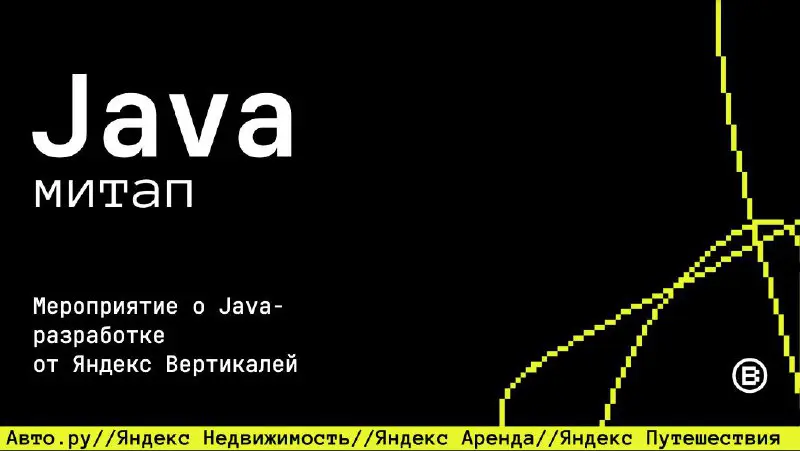 ***🍀*** **Приглашаем на Vertis Java Meetup**