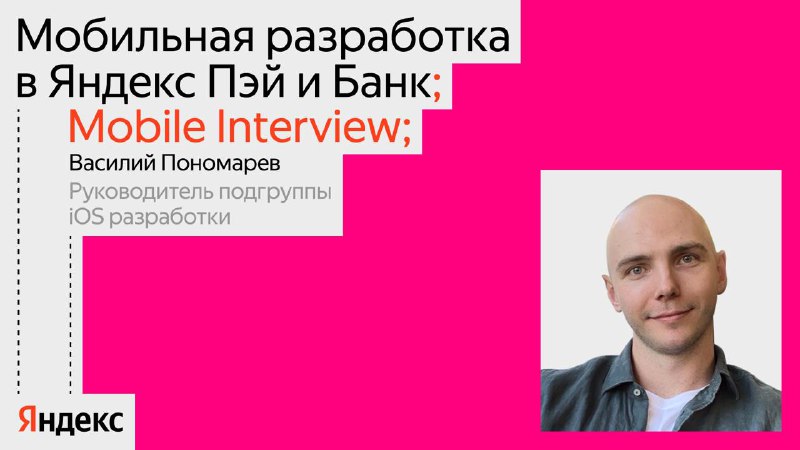 *****🐚***** **Новый выпуск Mobile Interview — …