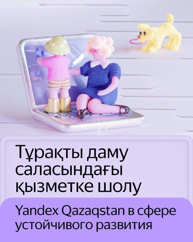 Yandex Qazaqstan тұрақты даму саласындағы нәтижелеріне …