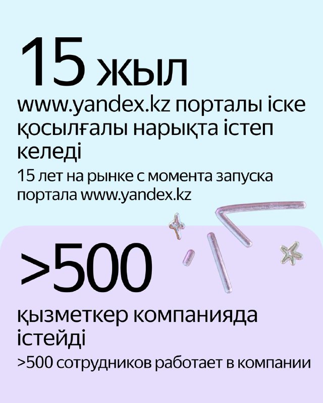 Yandex Qazaqstan