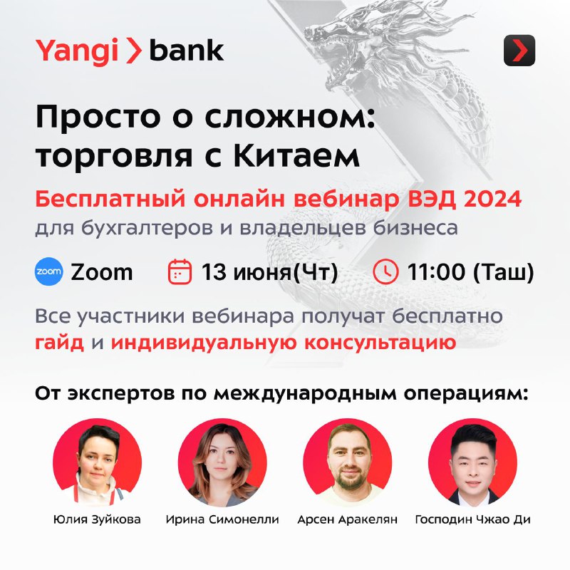 *****▶️*******Yangi Bank приглашает на вебинар по …